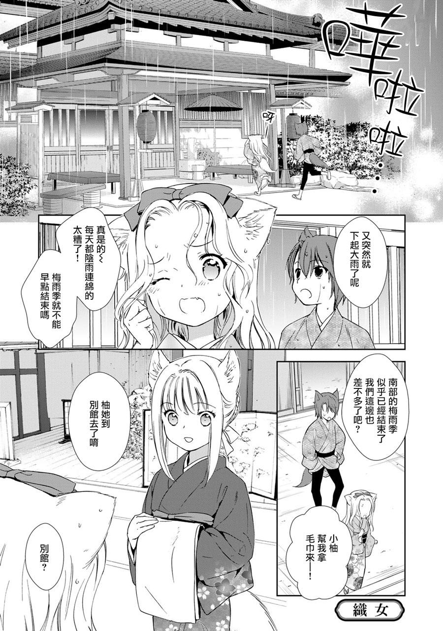 此花亭奇谭第6话图