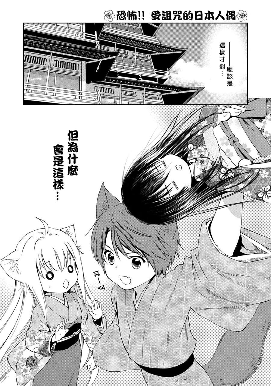 此花亭奇谭第7话图