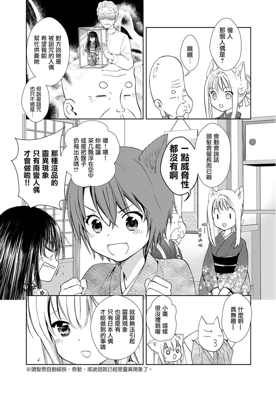 此花亭奇谭第7话图