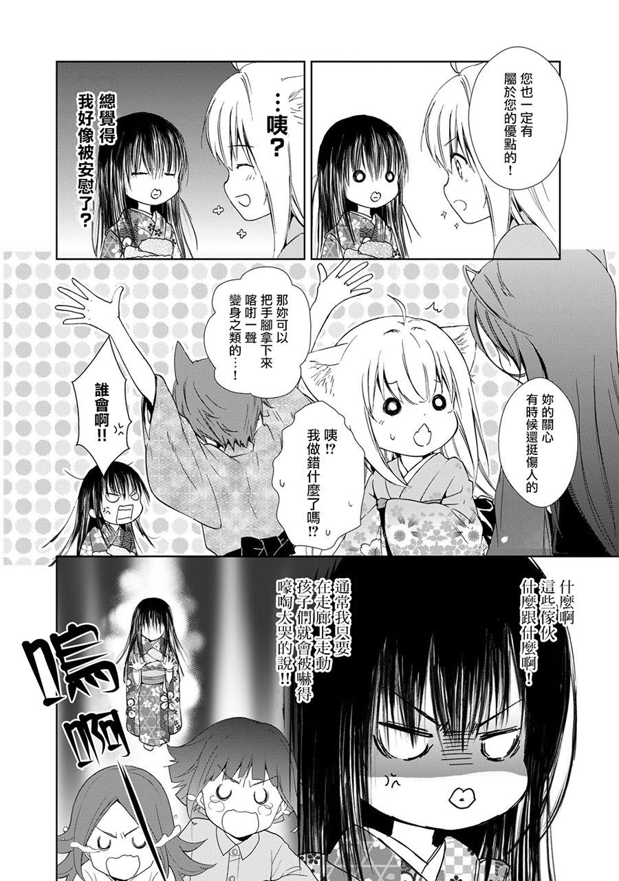 此花亭奇谭第7话图