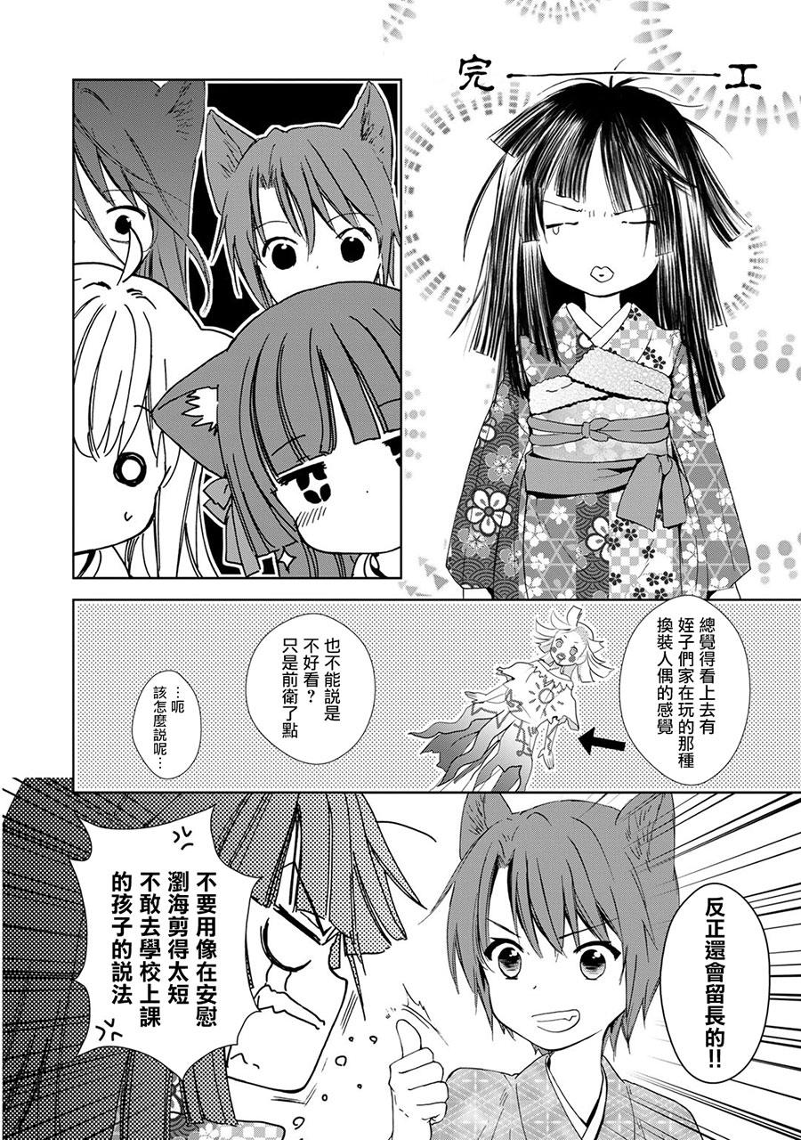 此花亭奇谭第7话图