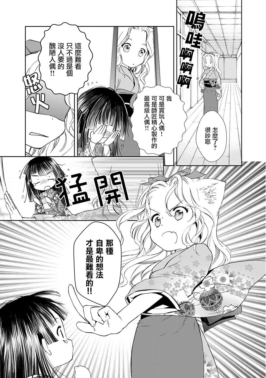 此花亭奇谭第7话图