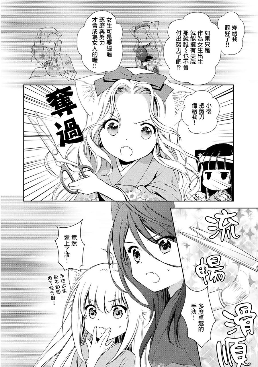 此花亭奇谭第7话图