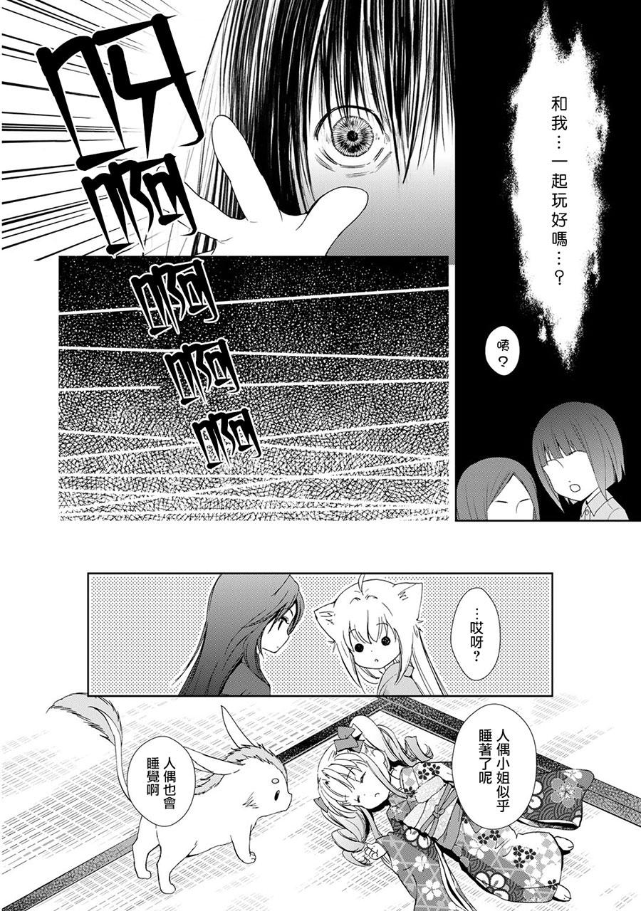 此花亭奇谭第7话图