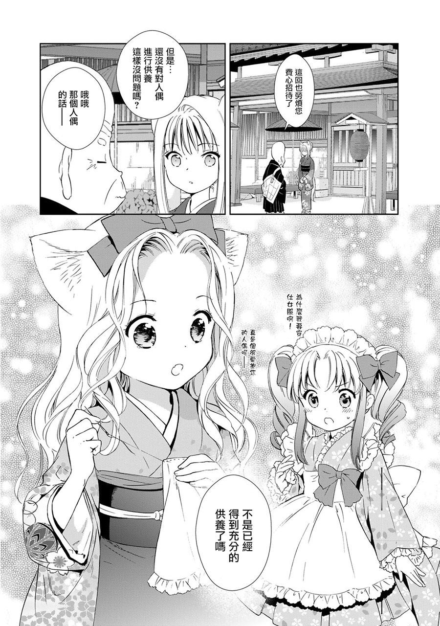 此花亭奇谭第7话图