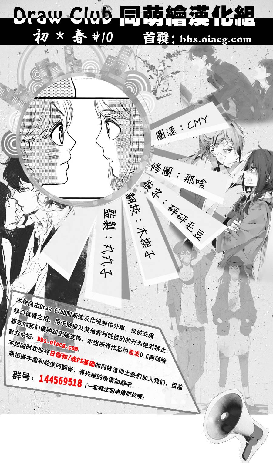 初❀春第10话图