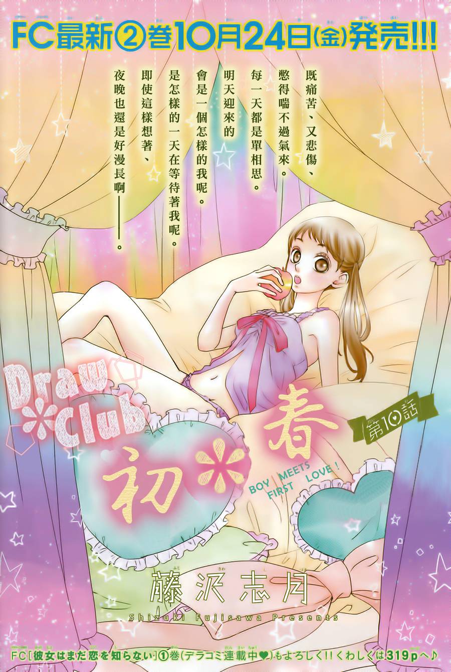 初❀春第10话图