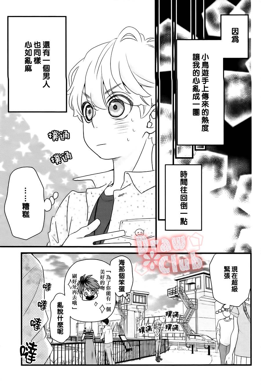 初❀春第10话图