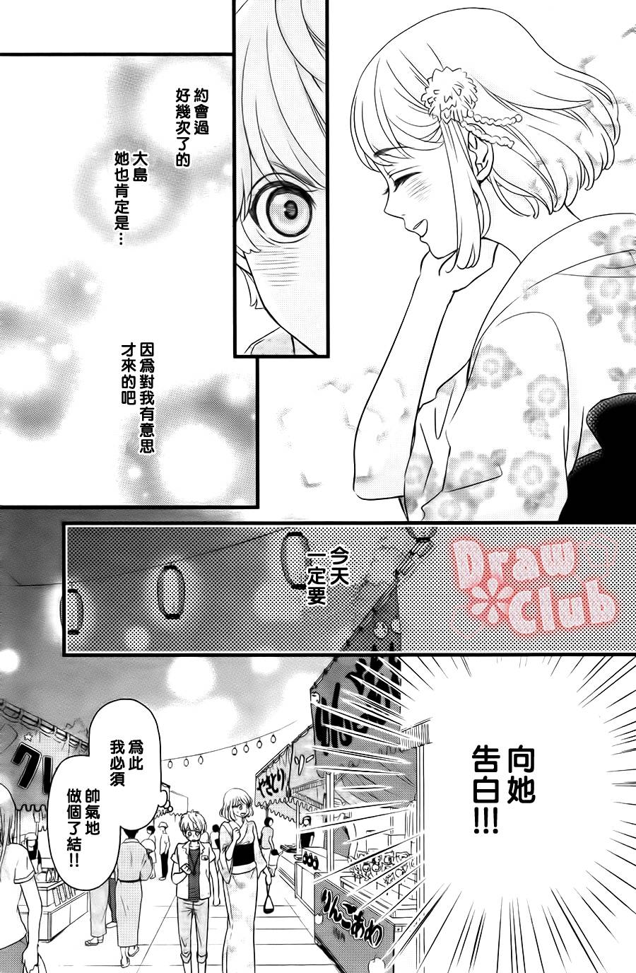 初❀春第10话图