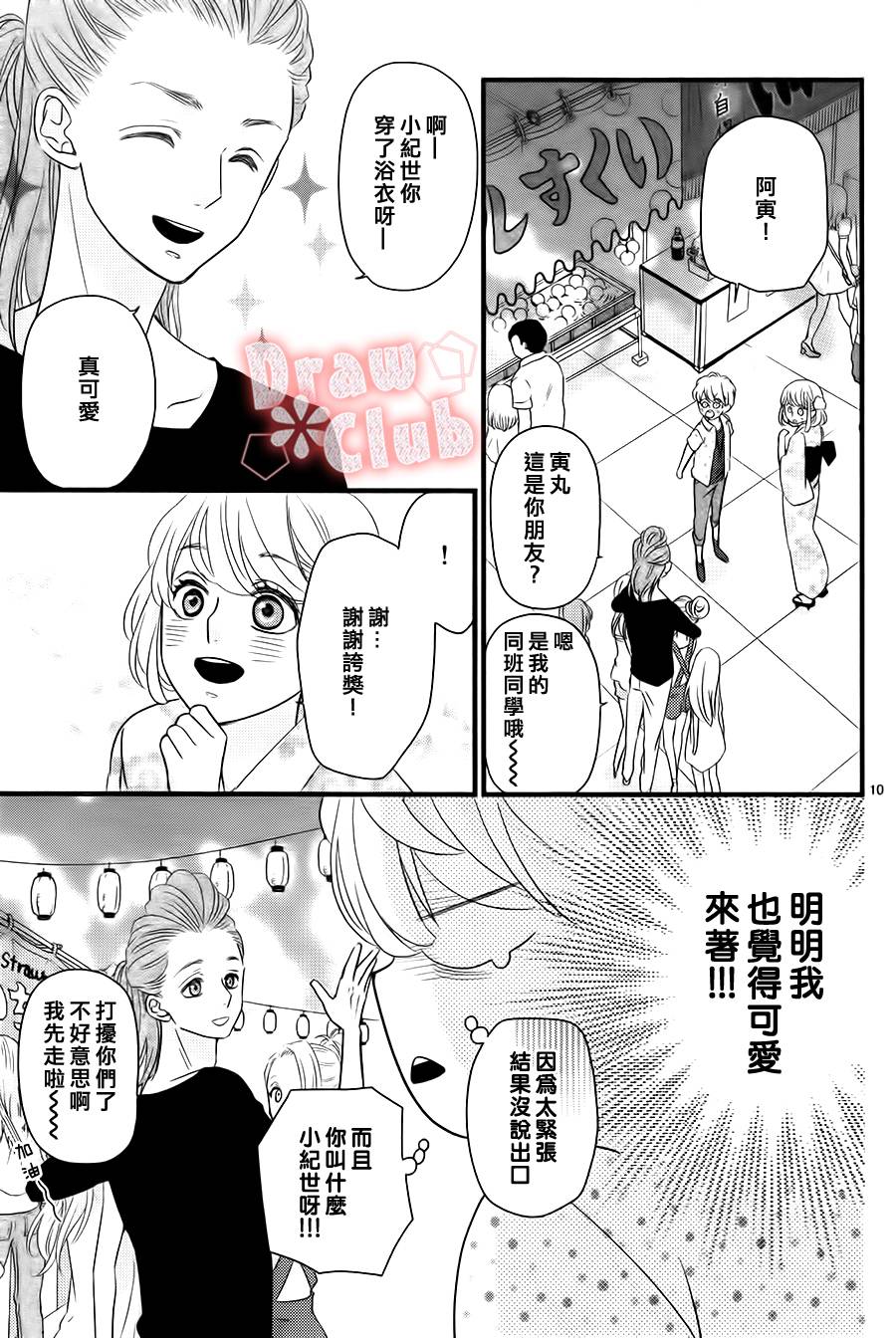 初❀春第10话图