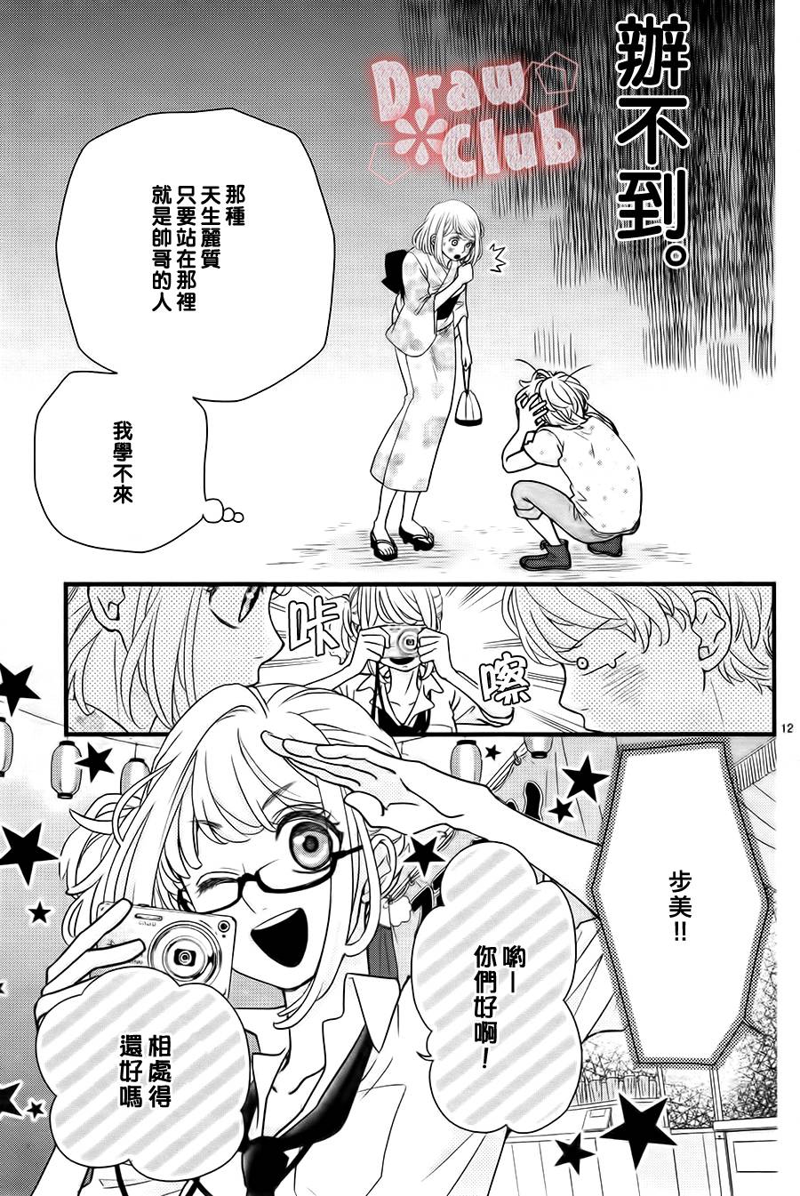 初❀春第10话图