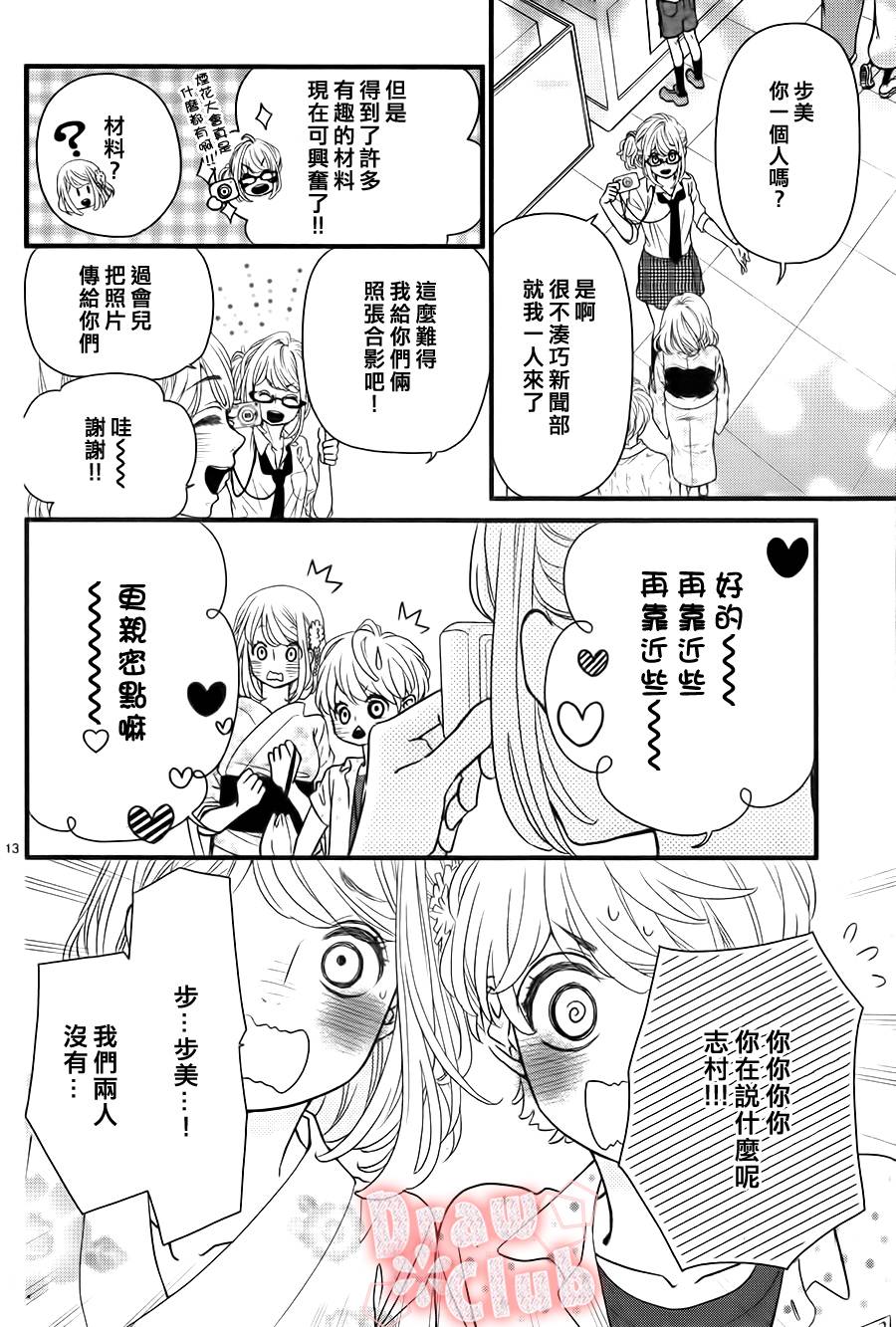 初❀春第10话图