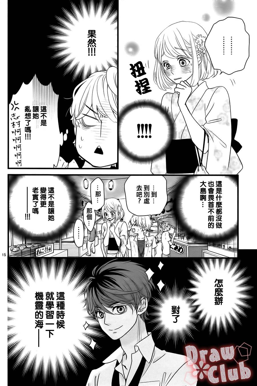 初❀春第10话图