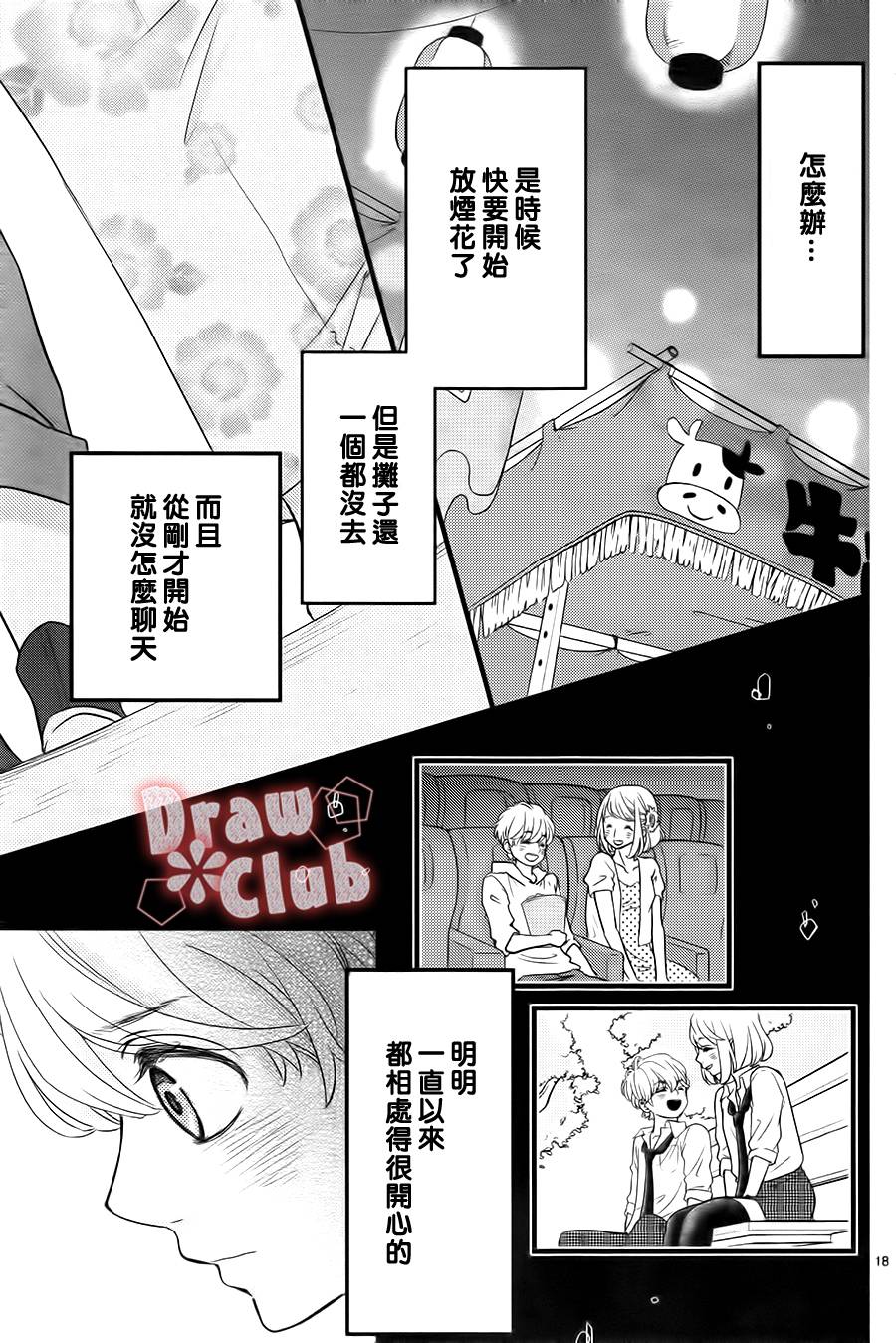 初❀春第10话图