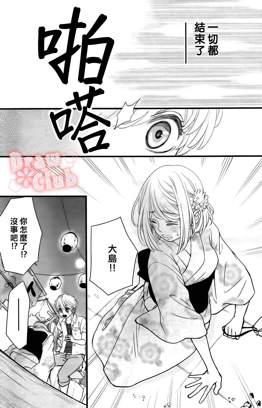 初❀春第10话图