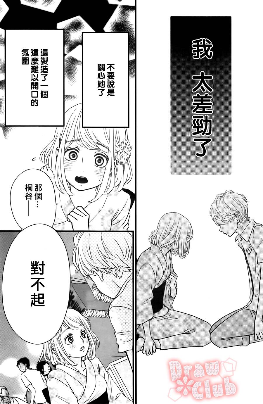 初❀春第10话图