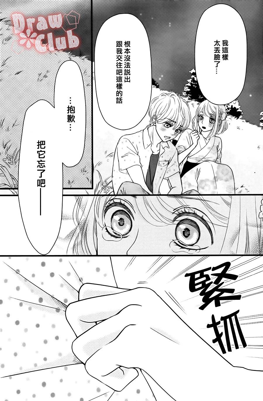 初❀春第10话图