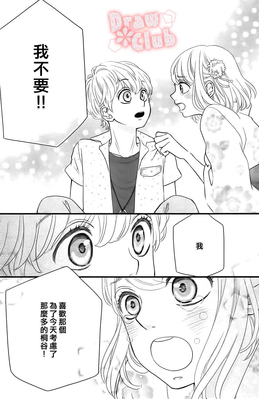 初❀春第10话图