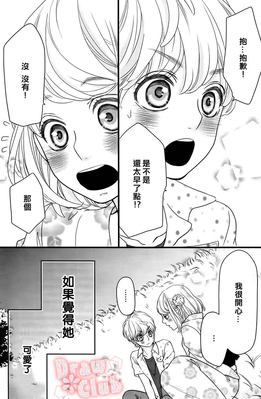 初❀春第10话图