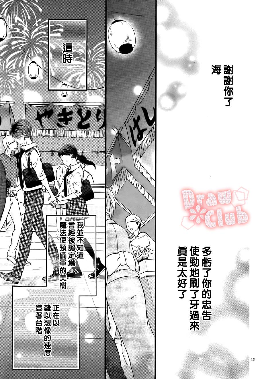 初❀春第10话图