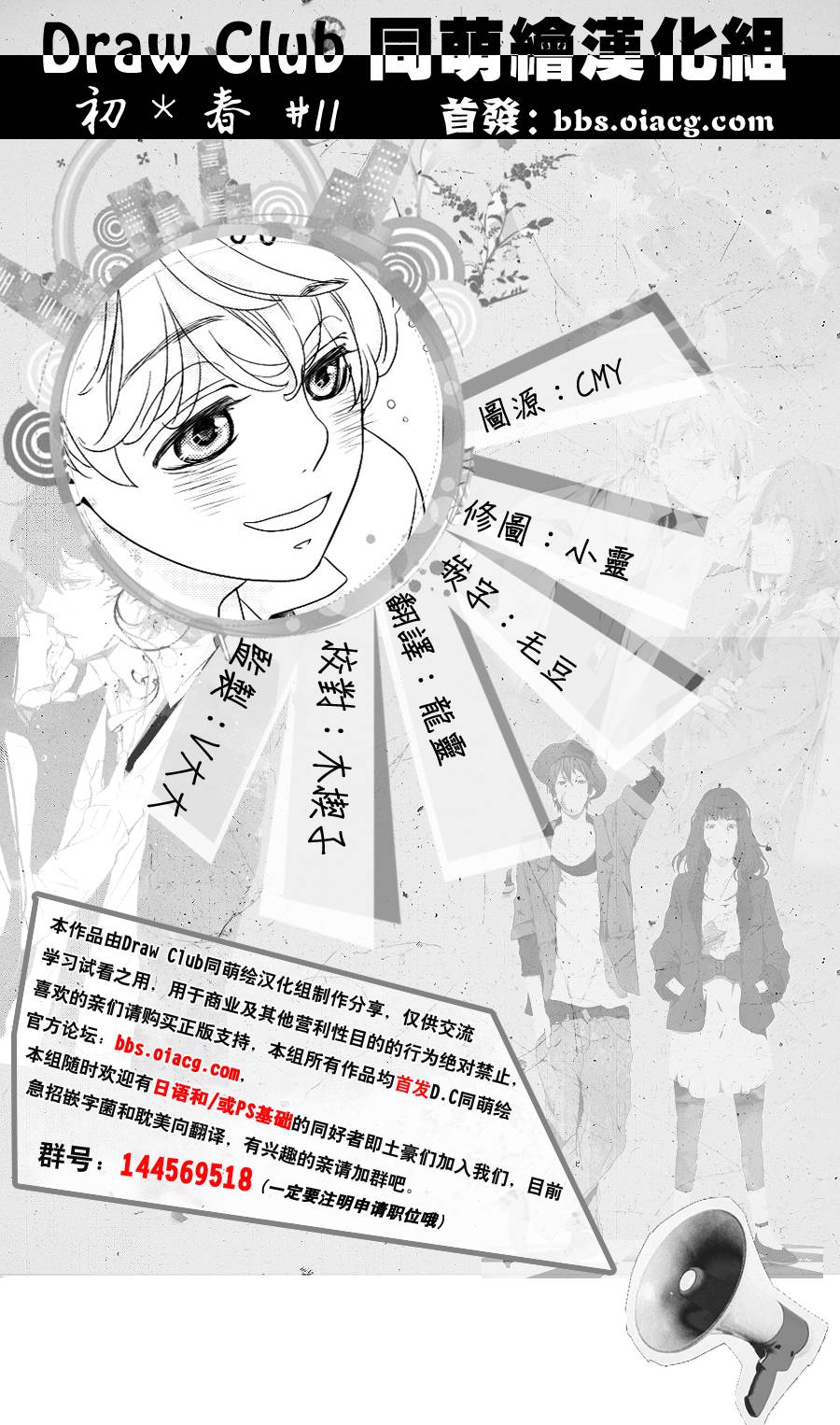 初❀春第11话图