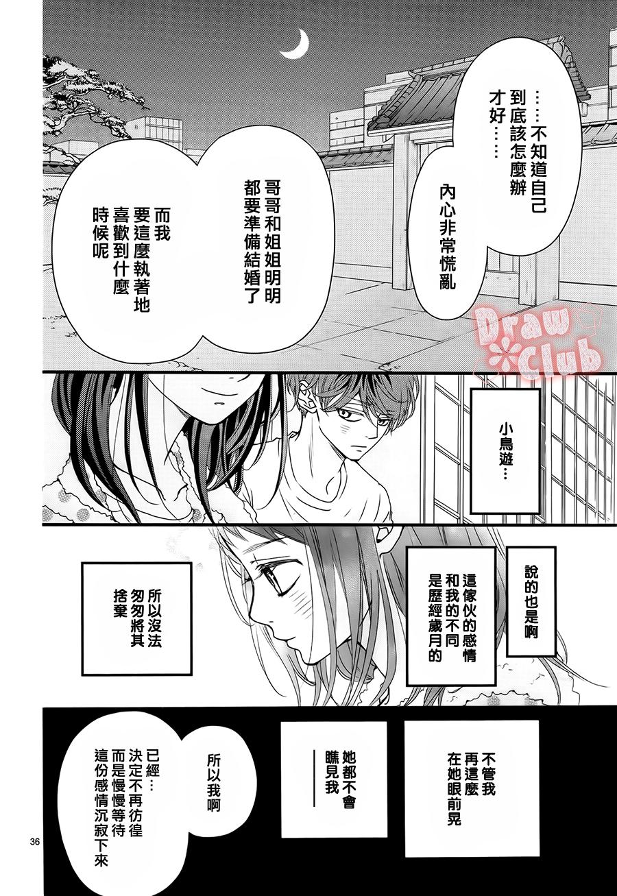 初❀春第14话图