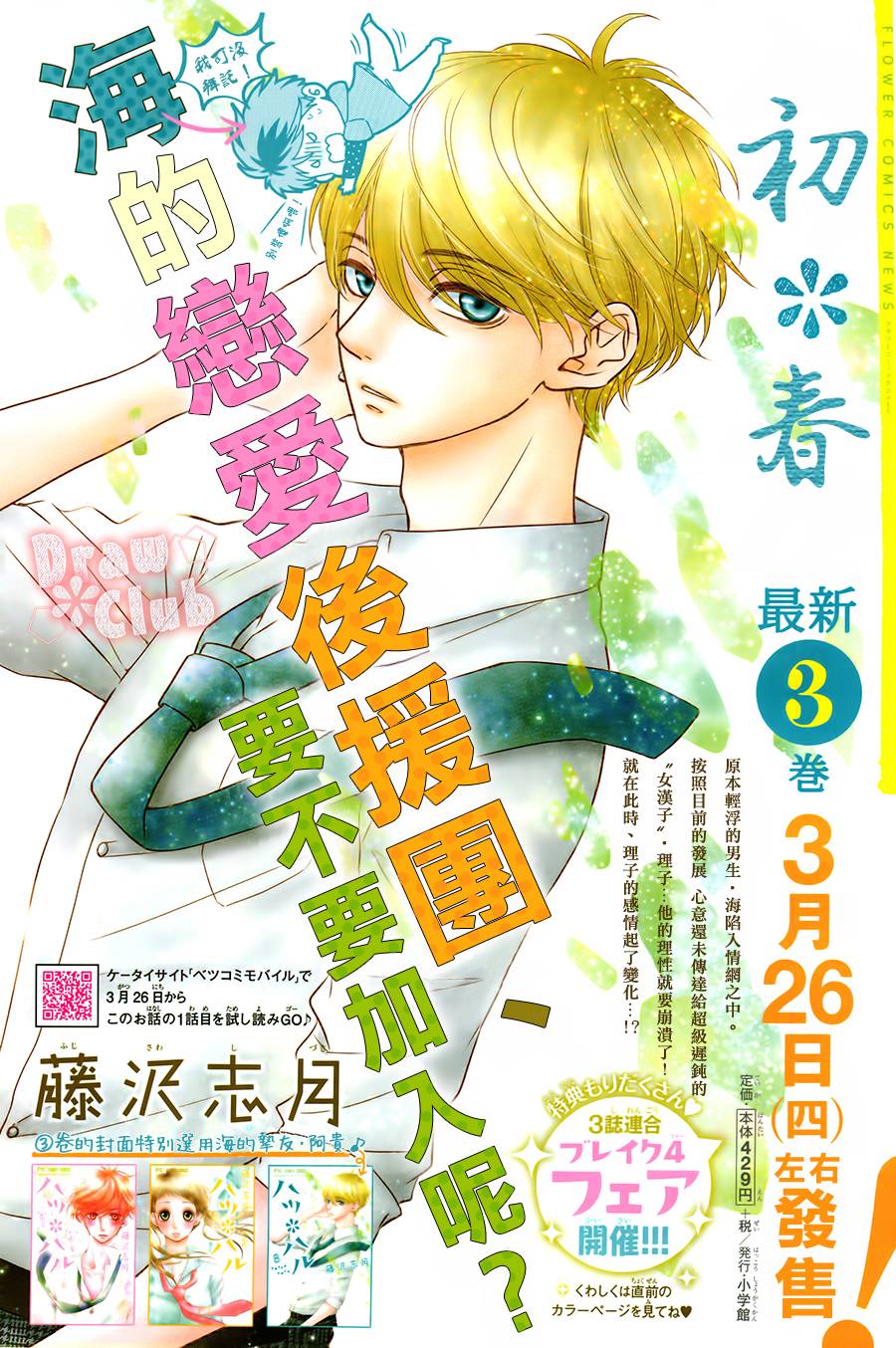 初❀春第15话图