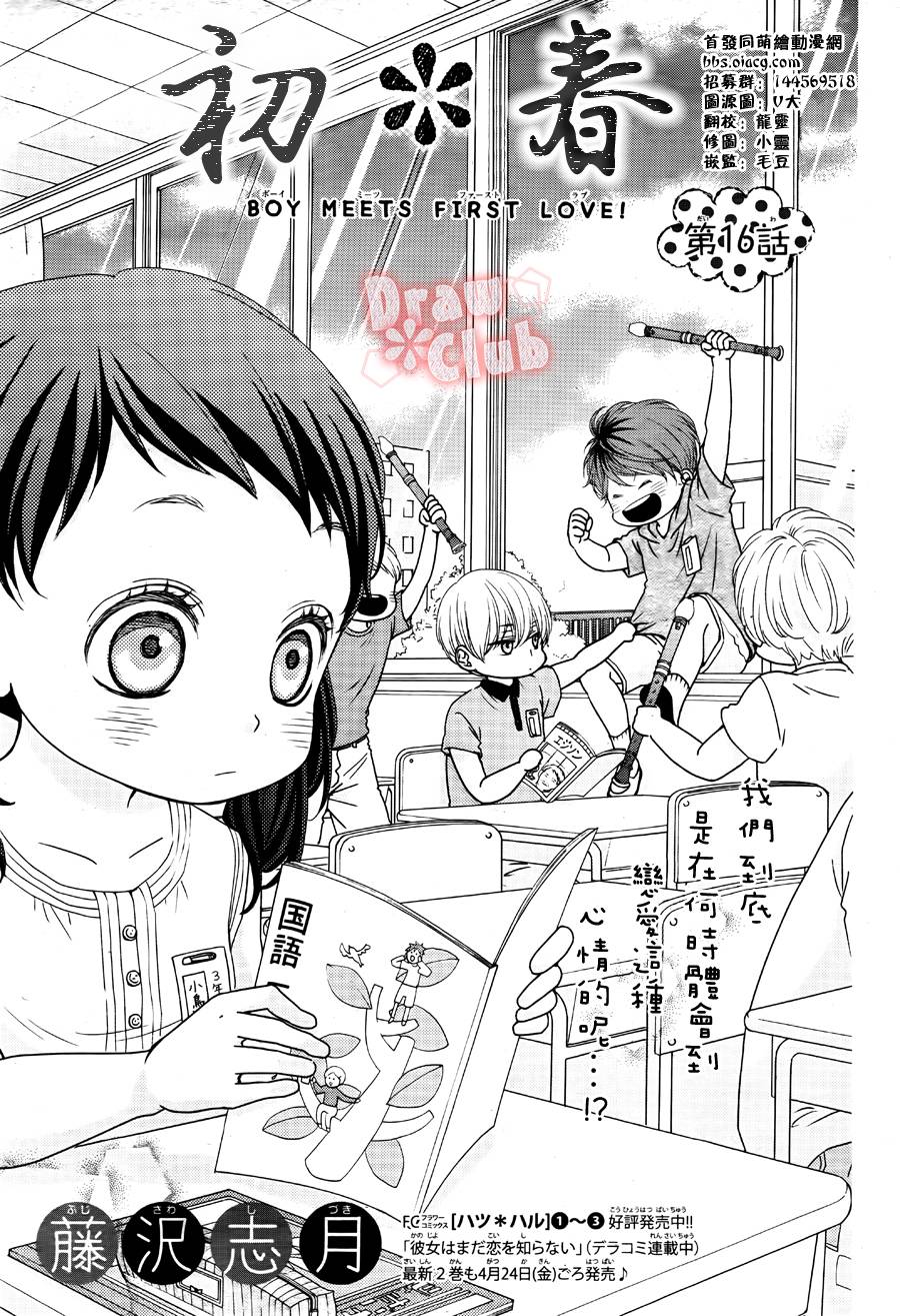 初❀春第16话图