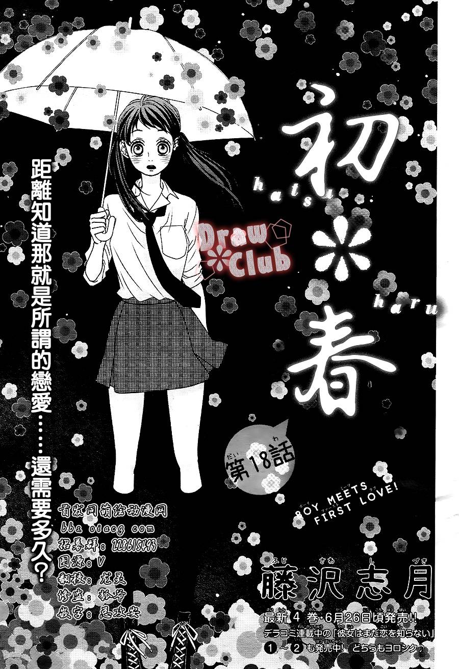 初❀春第18话图