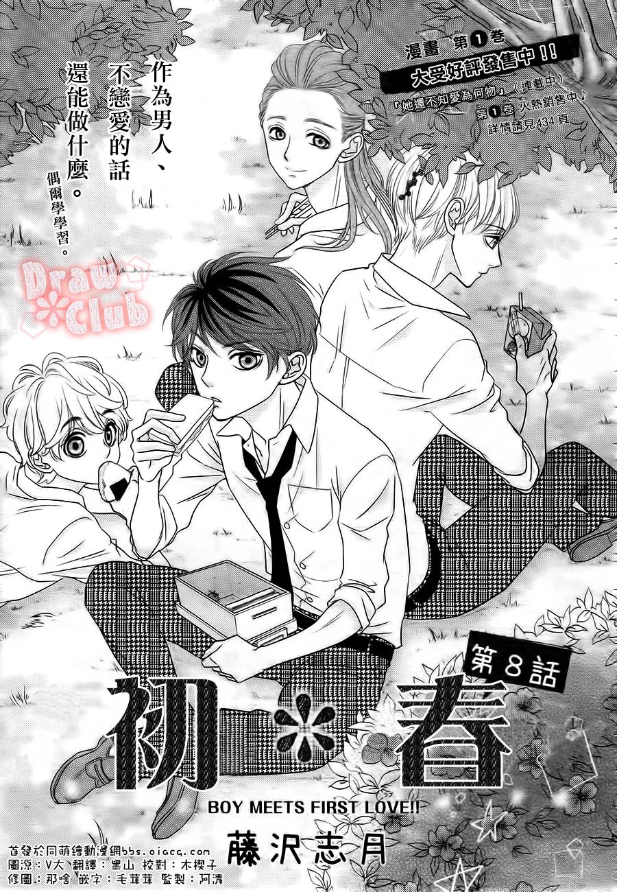 初❀春第8话图