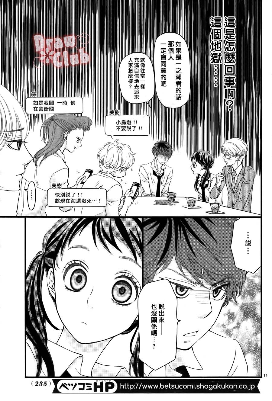 初❀春第8话图