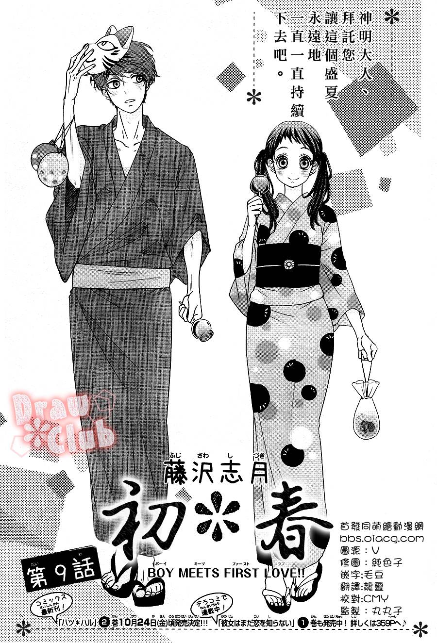 初❀春第9话图