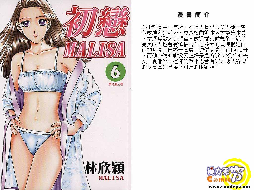 初恋第6卷图