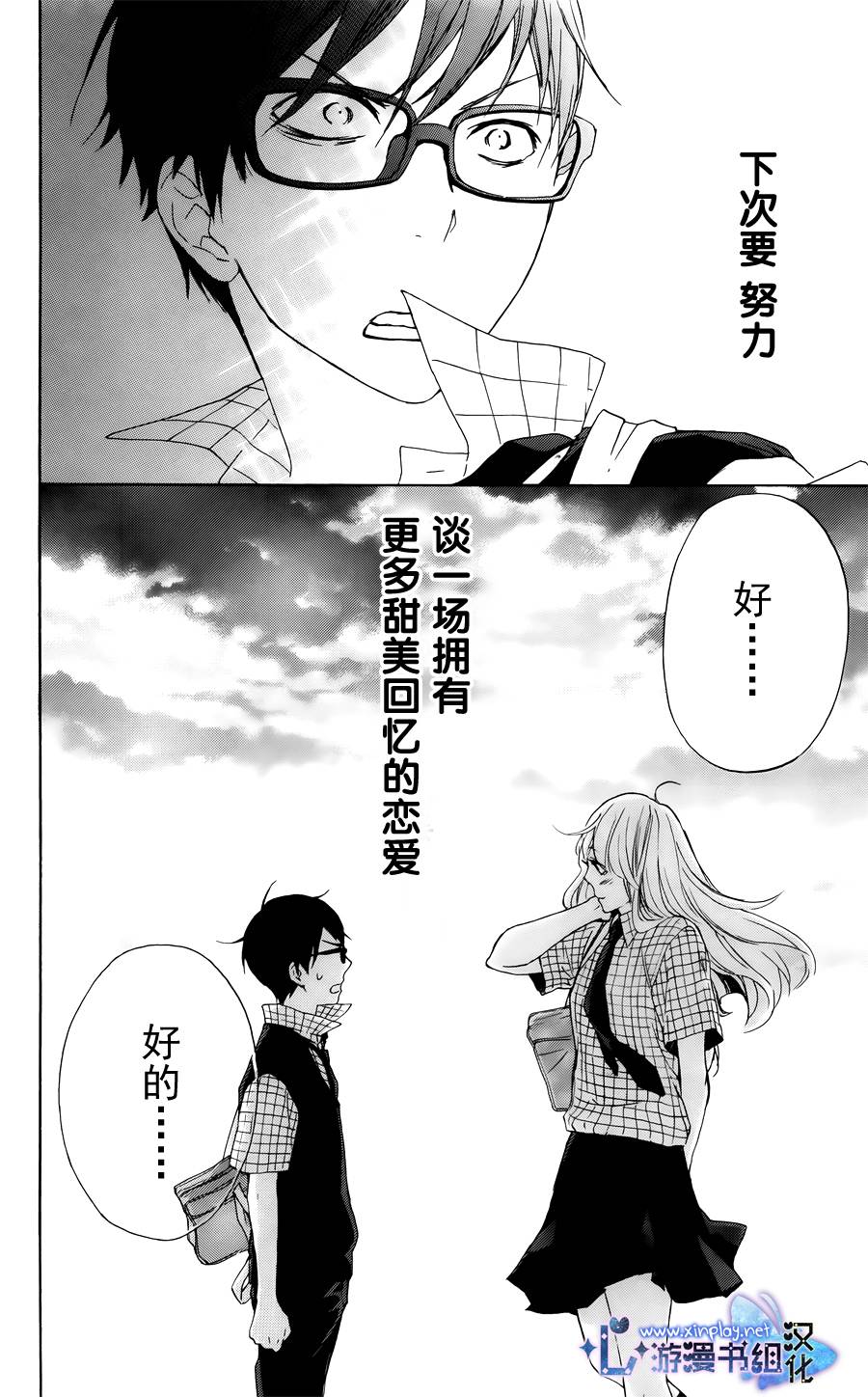 春×清第2话图