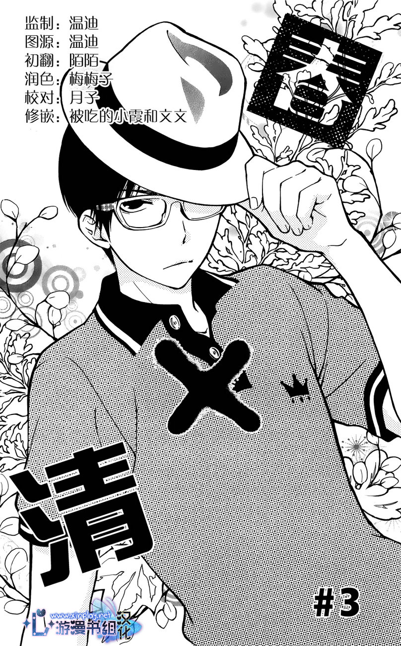 春×清第3话图