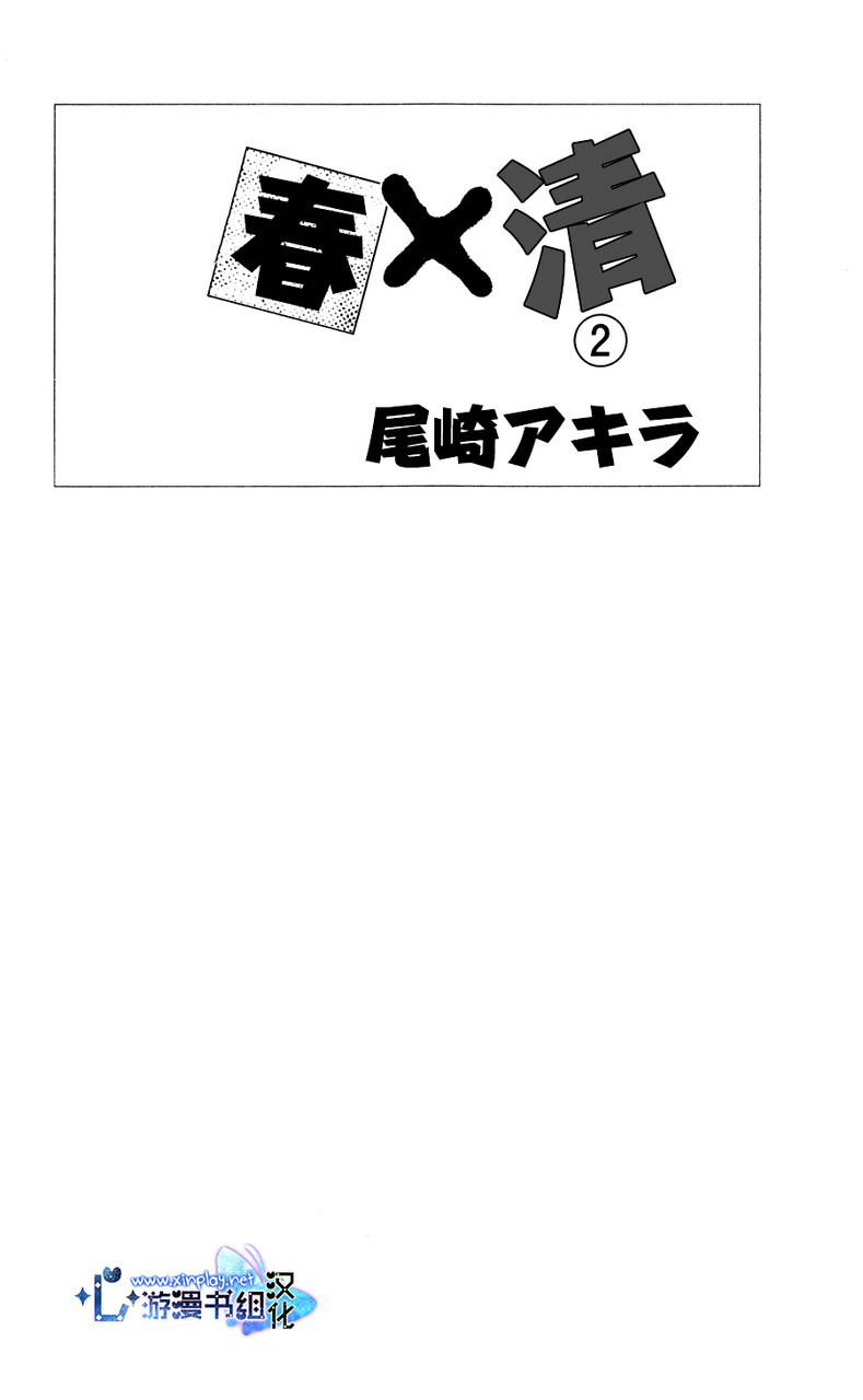 春×清第5话图
