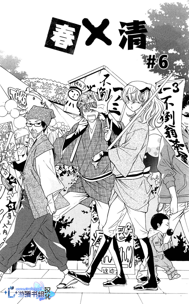 春×清第6话图
