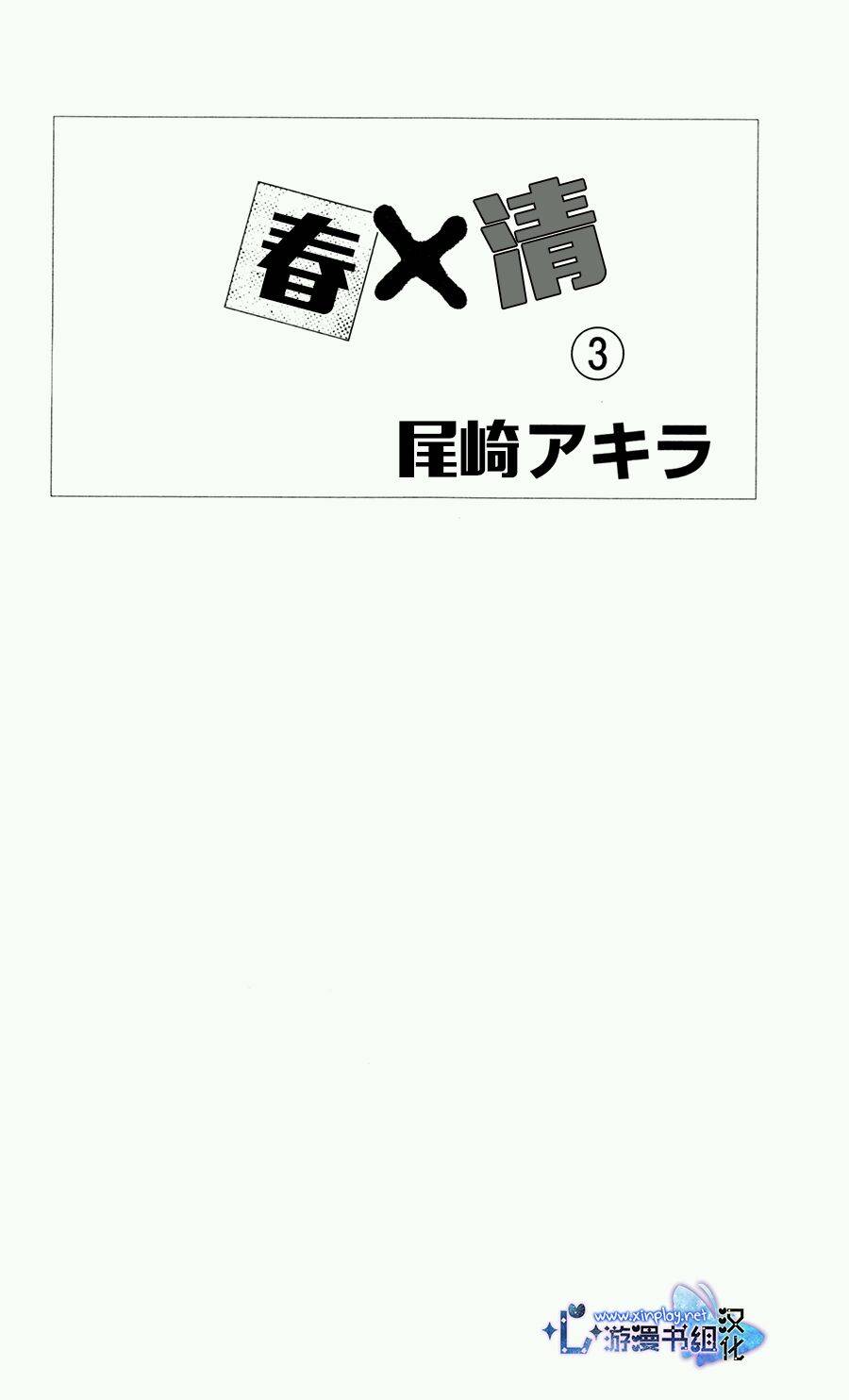 春×清第9话图
