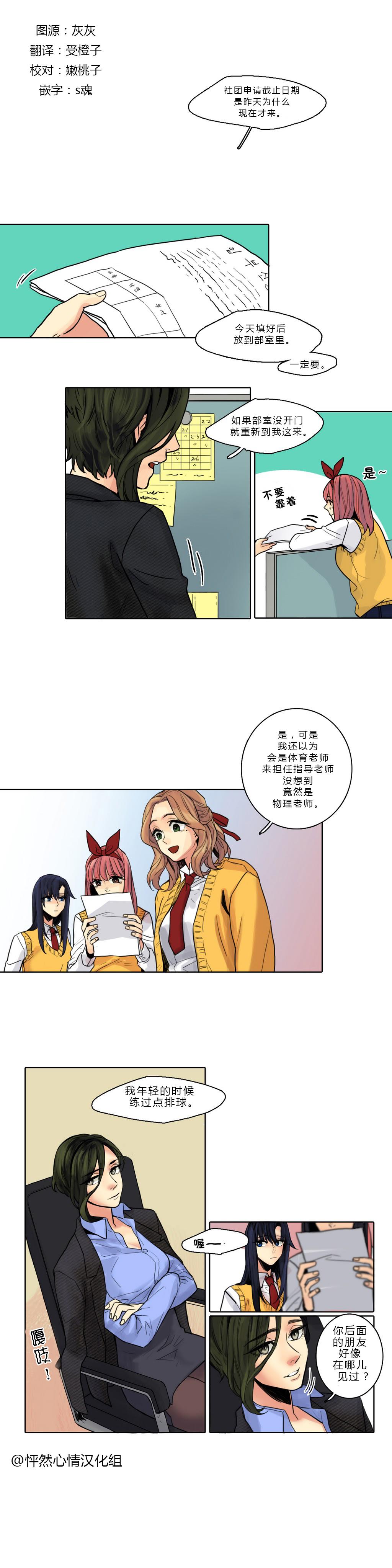 春天刨冰第3话图