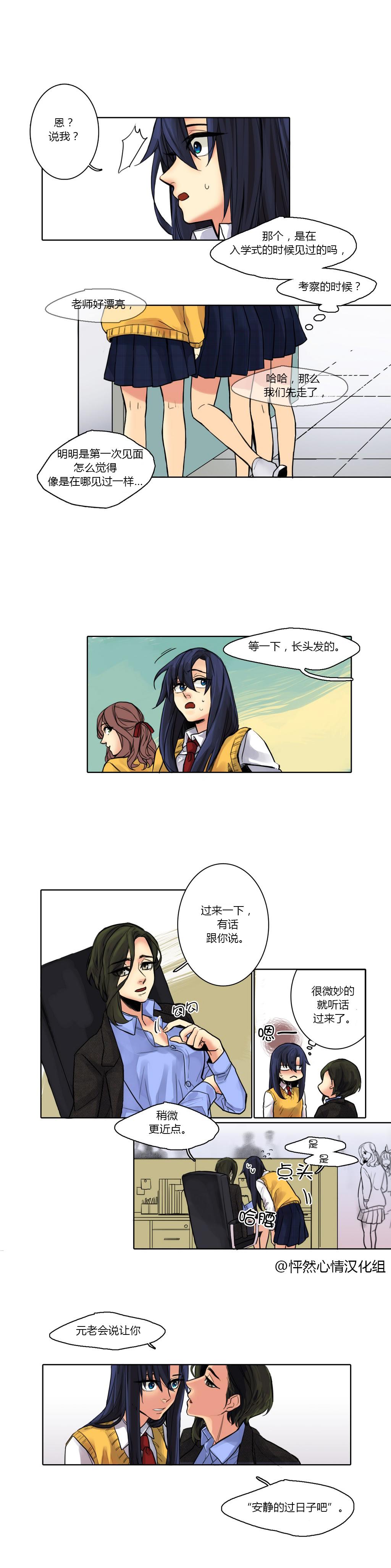 春天刨冰第3话图