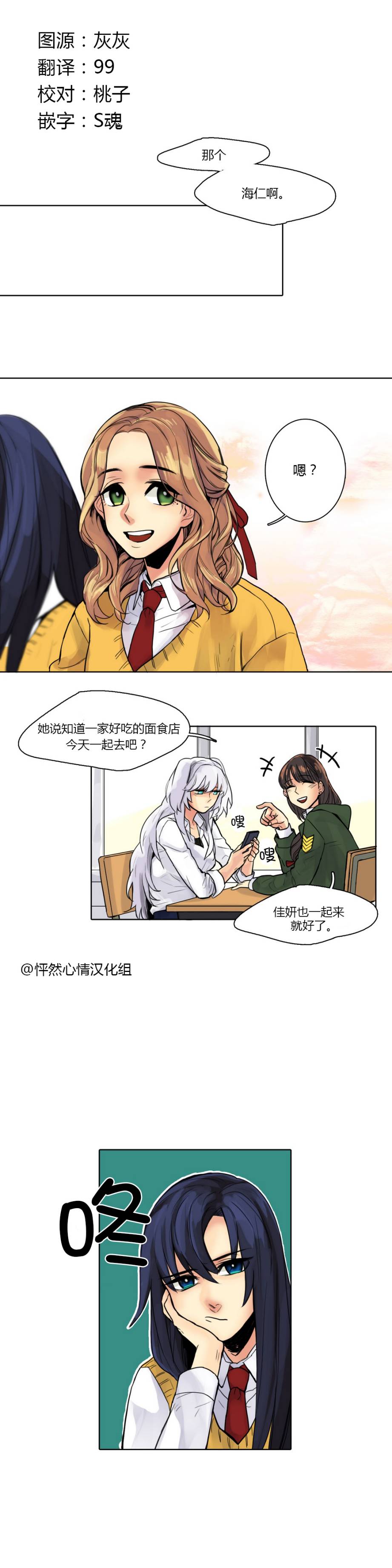 春天刨冰第4话图