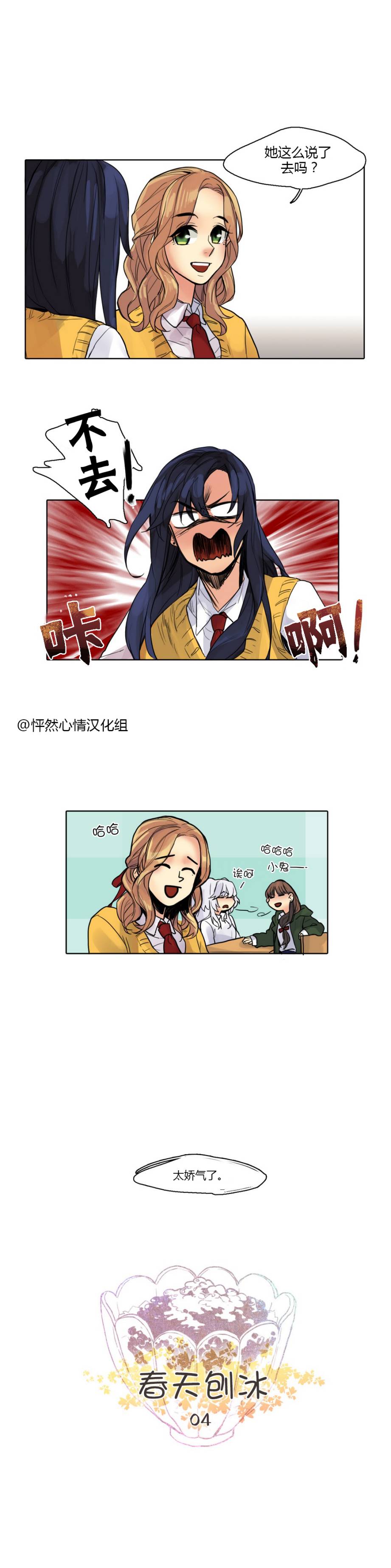 春天刨冰第4话图