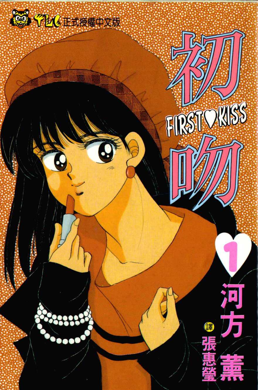 初吻第1卷图