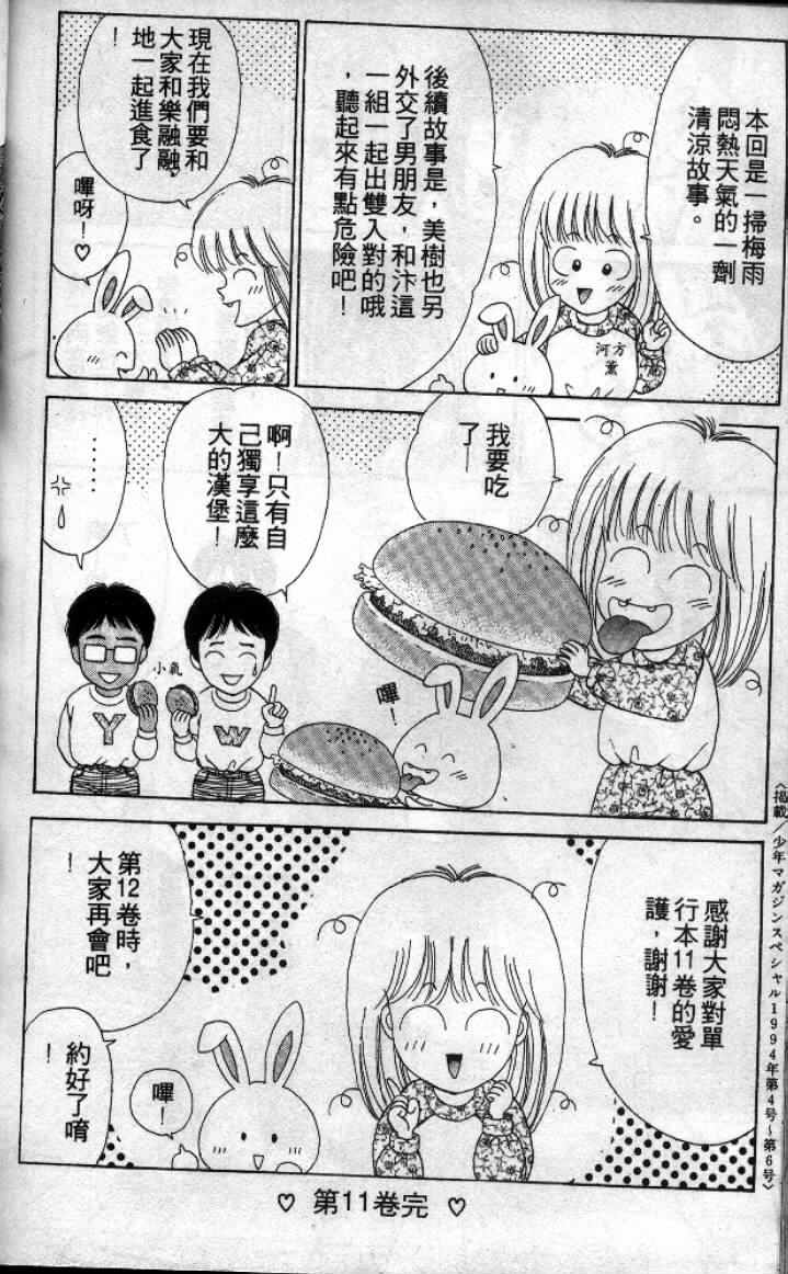 初吻第11卷图