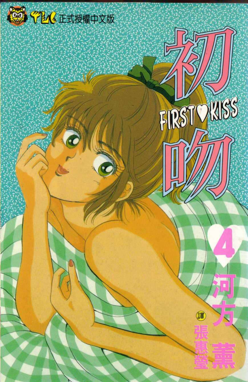 初吻第4卷图