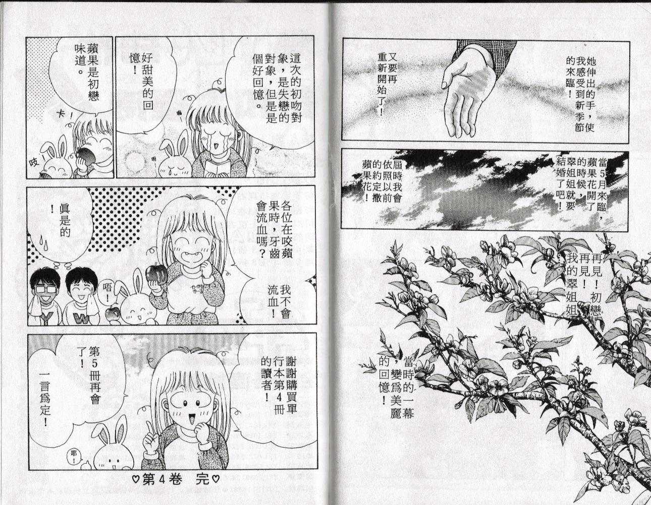 初吻第4卷图