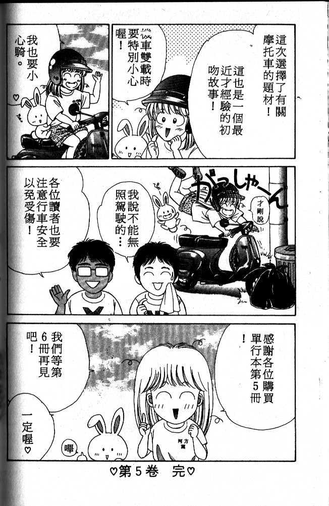初吻第5卷图