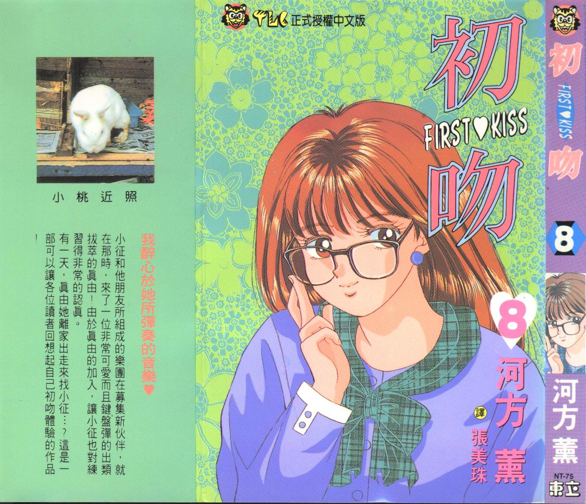 初吻第8卷图