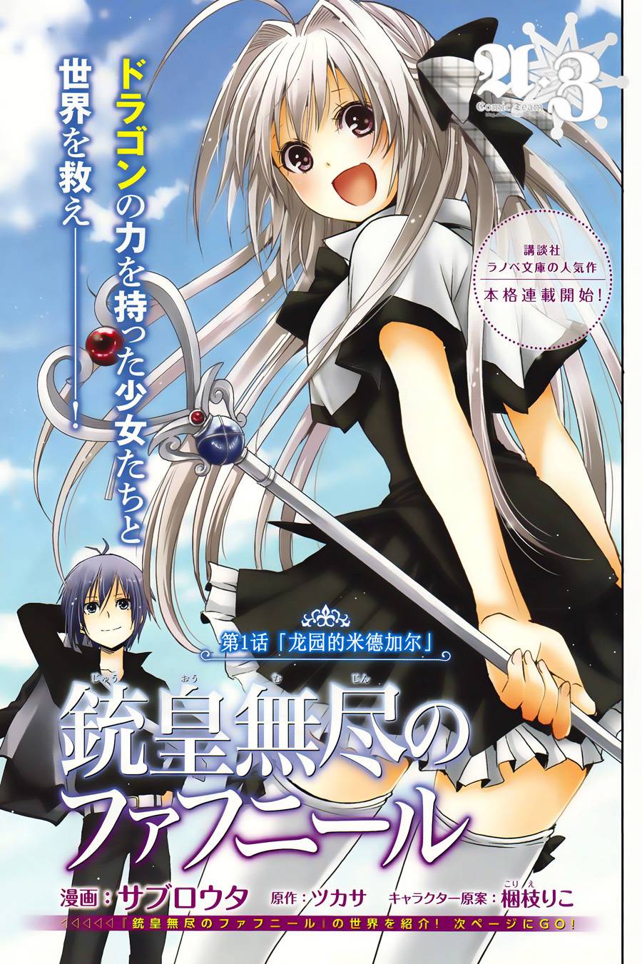 铳皇无尽的法夫纳第1话图