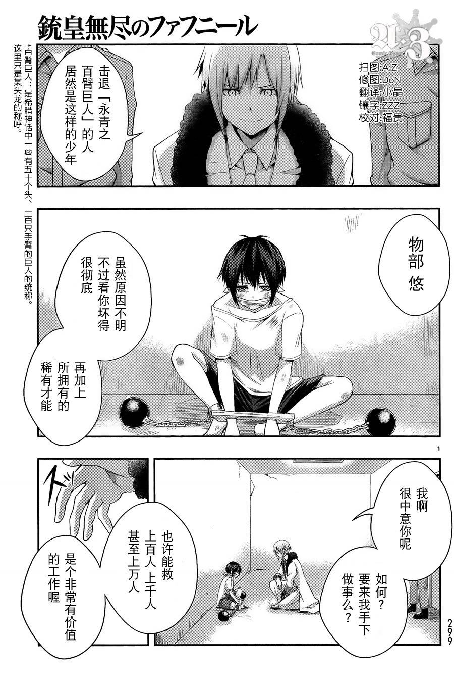 铳皇无尽的法夫纳第1话图